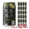 サンＡ 乾杯果汁 へべす酎ハイ 350ml 24本