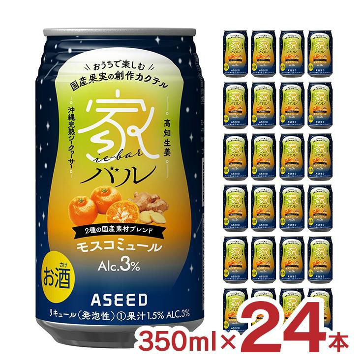 家バル モスコミュール 350ml 24本 アシード 