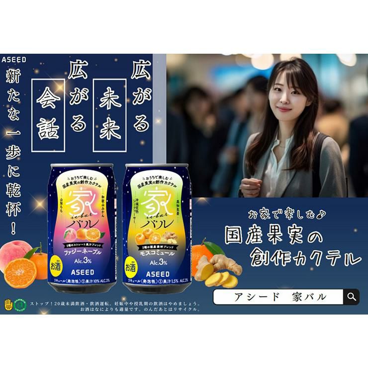 家バル モスコミュール 350ml 24本 アシード 