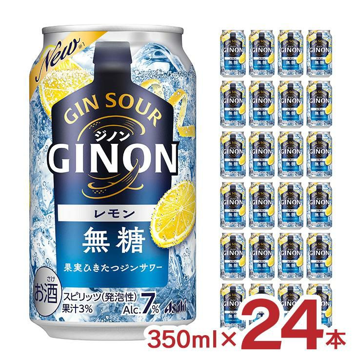 GINON レモン 350ml 24本 1ケース