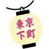 ご当地シリーズ 東京ハイボール しそ梅風味 350ml 24本 