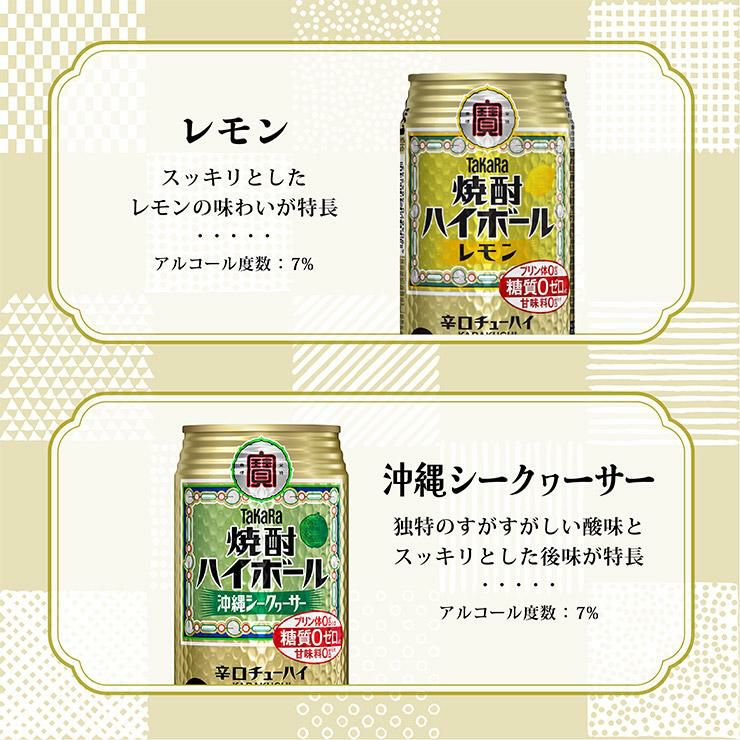 タカラ 焼酎ハイボール 350ml 20本