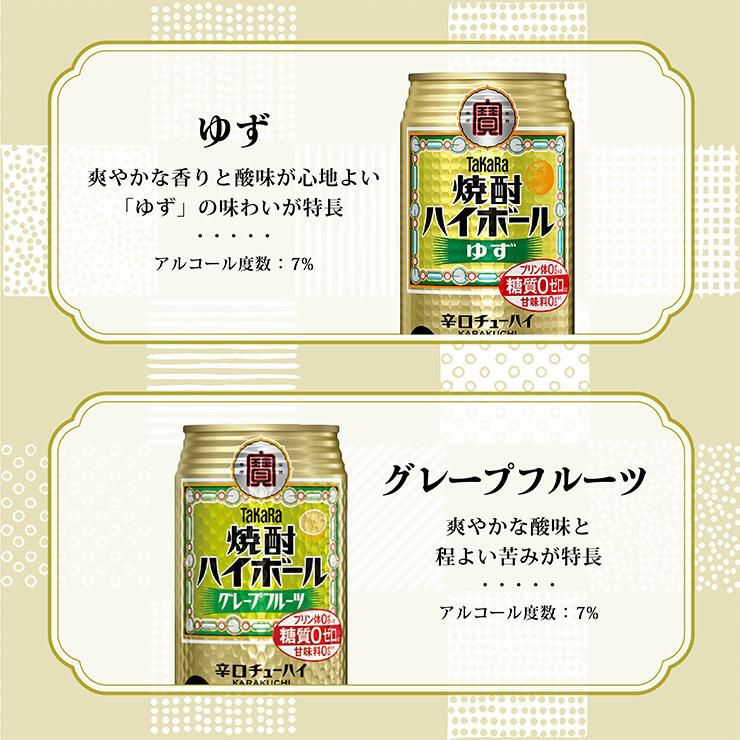 タカラ 焼酎ハイボール 350ml 20本