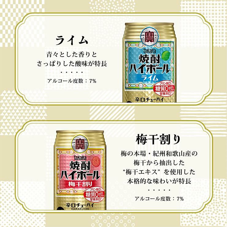 タカラ 焼酎ハイボール 350ml 20本