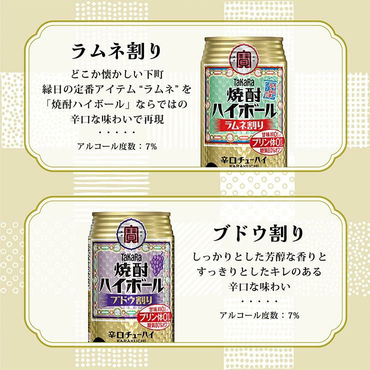 タカラ 焼酎ハイボール 350ml 20本