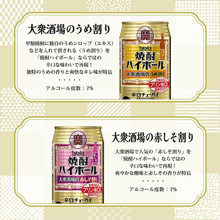 タカラ 焼酎ハイボール 350ml 20本