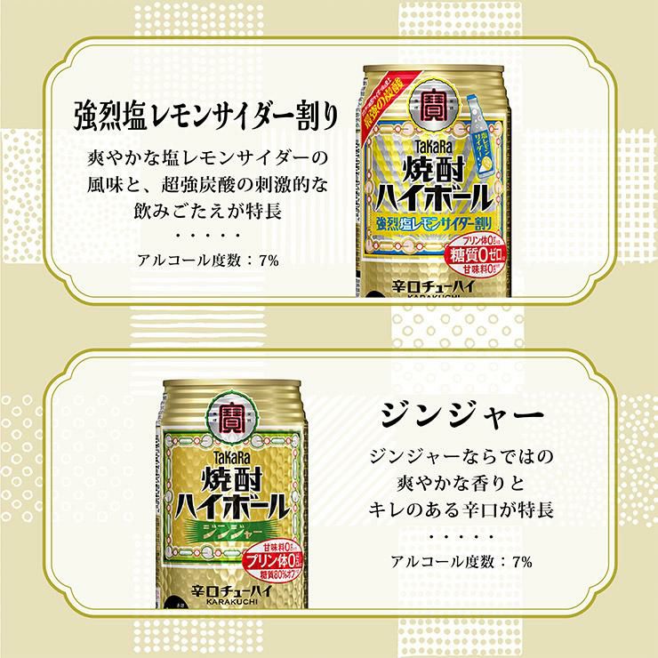 タカラ 焼酎ハイボール 350ml 20本