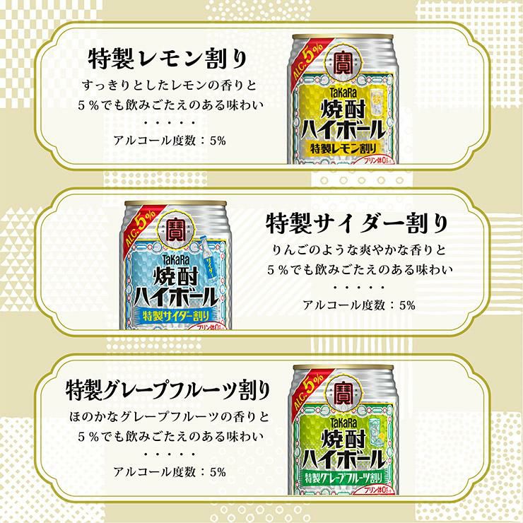 タカラ 焼酎ハイボール 350ml 20本