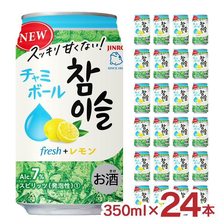 チャミスル チャミボール fresh＋レモン 350ml 24本 