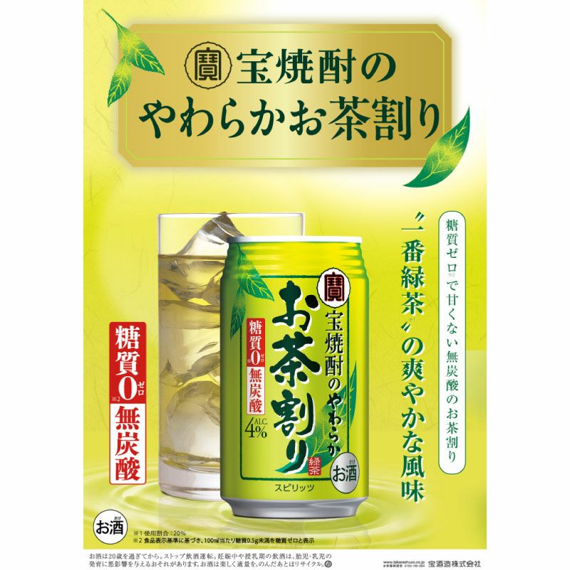 宝焼酎のやわらかお茶割り 335ml 缶 24本