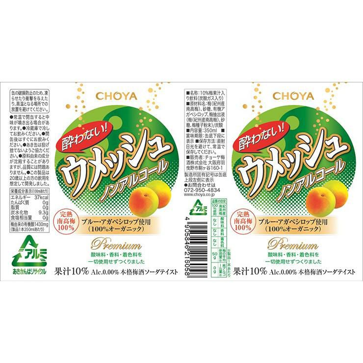 チョーヤ 酔わないウメッシュ 350ml缶 24本