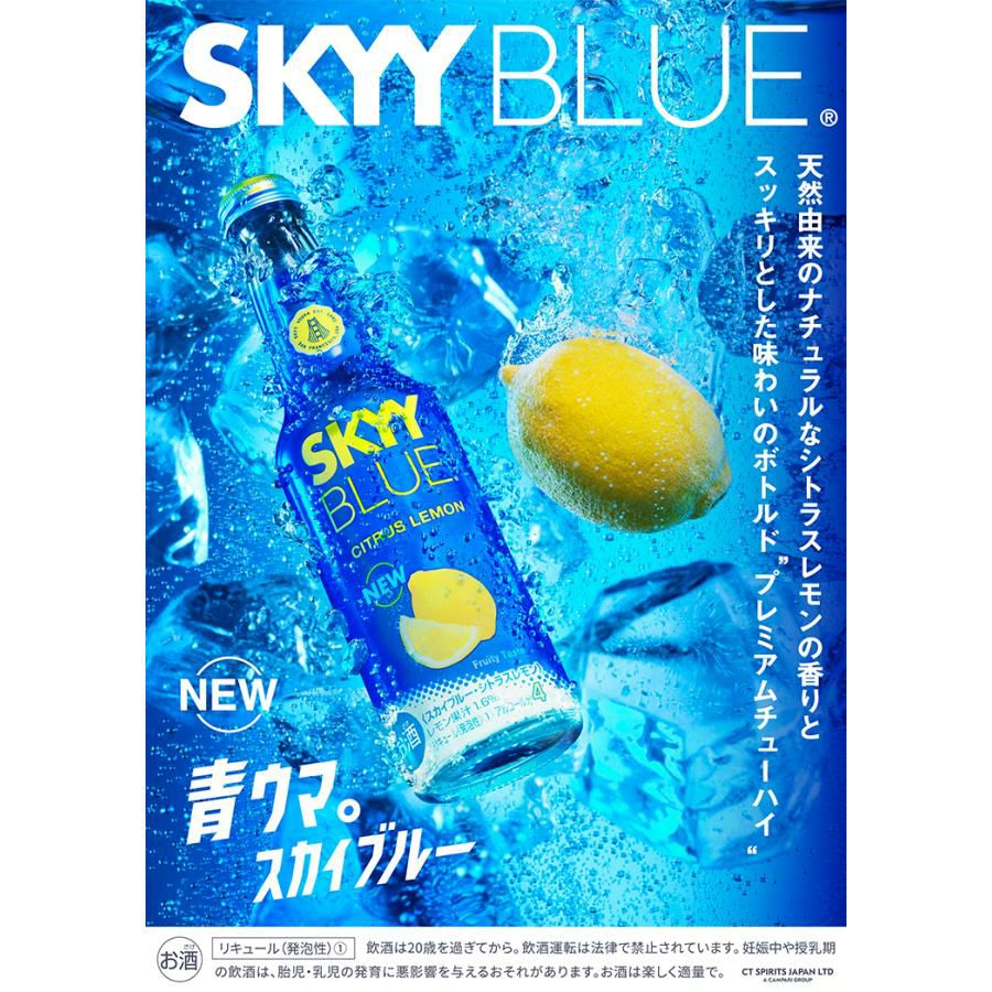  スカイブルー シトラス レモン 275ml 24本