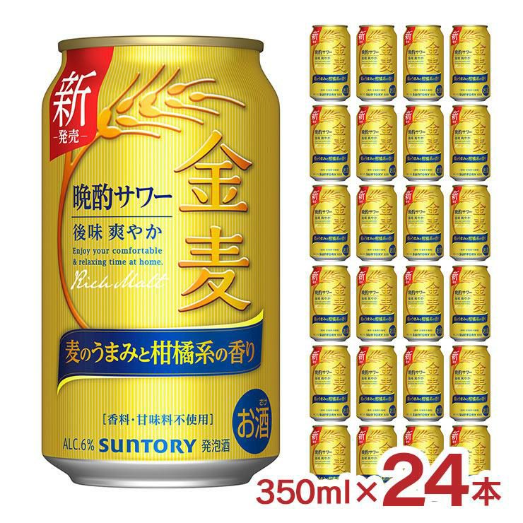  サントリー 金麦 晩酌サワー 350ml 24本