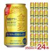  サントリー 金麦 晩酌サワー 350ml 24本