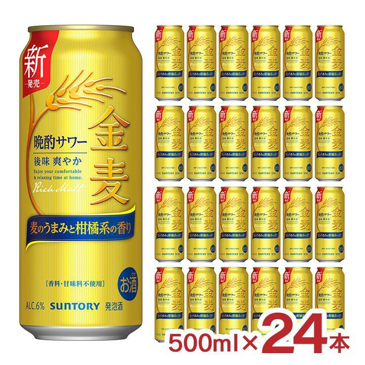 サントリー 金麦 晩酌サワー 500ml 24本