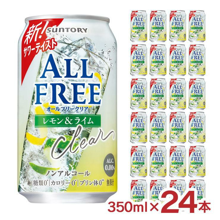サントリー オールフリークリア レモン&ライム 350ml 24本
