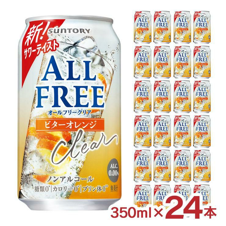 ノンアルコール サントリー オールフリークリア ビターオレンジ 350ml 24本