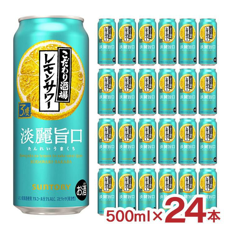 サントリー こだわり酒場のレモンサワー 淡麗旨口 500ml 24本 
