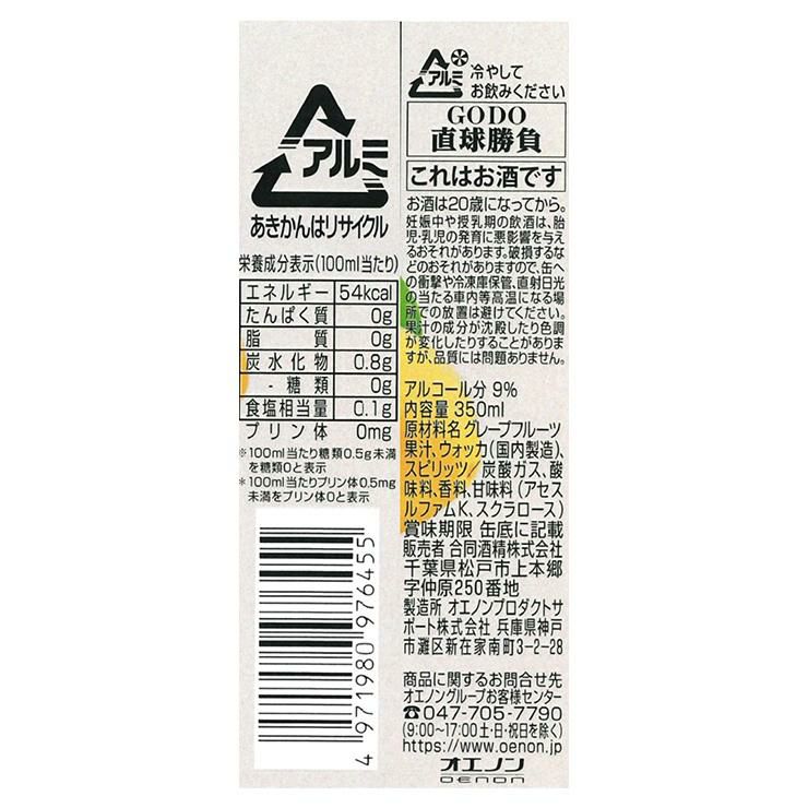 直球勝負 ストロンググレープフルーツ 350ml 24本 