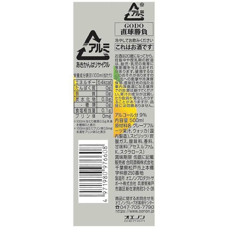 直球勝負 ストロンググレープフルーツ 500ml 24本
