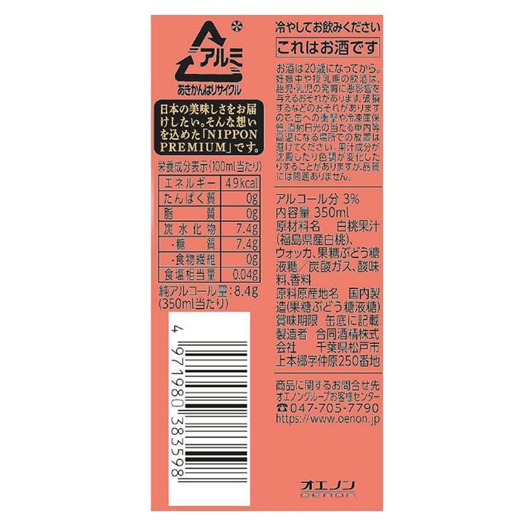 NIPPON PREMIUM 福島県産白桃 350ml 24本