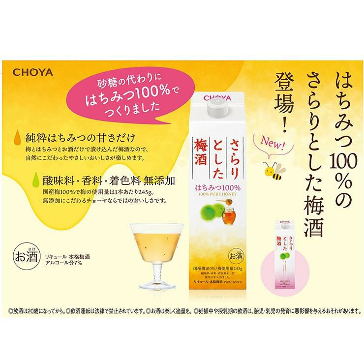 梅酒 チョーヤ さらりとした梅酒 はちみつ100％ 1L 6本