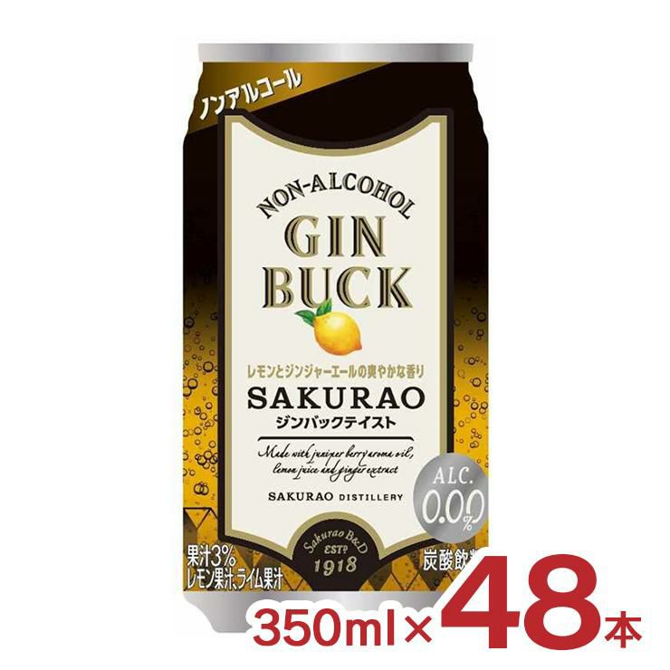  ノンアルコール ジンバック SAKURAO 350ml 