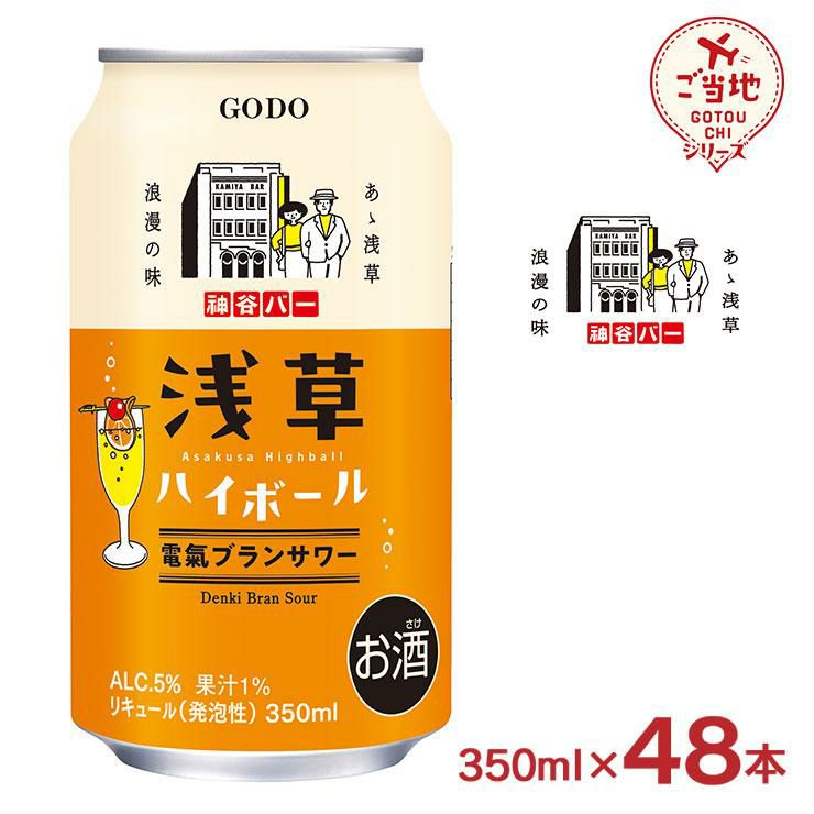 浅草ハイボール電氣ブランサワー 350ml 48本