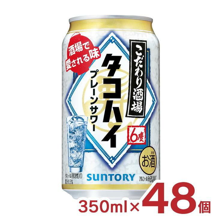 サントリー チューハイ こだわり酒場のタコハイ 350ml 48本