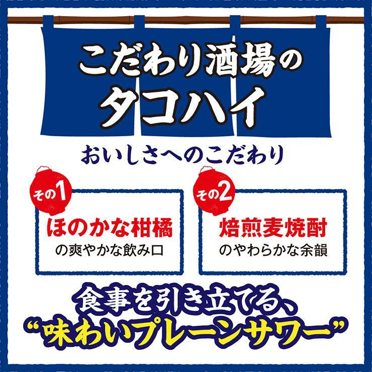 サントリー チューハイ こだわり酒場のタコハイ 350ml 48本