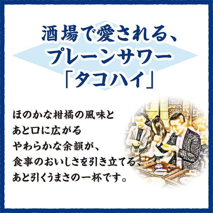 サントリー チューハイ こだわり酒場のタコハイ 350ml 48本