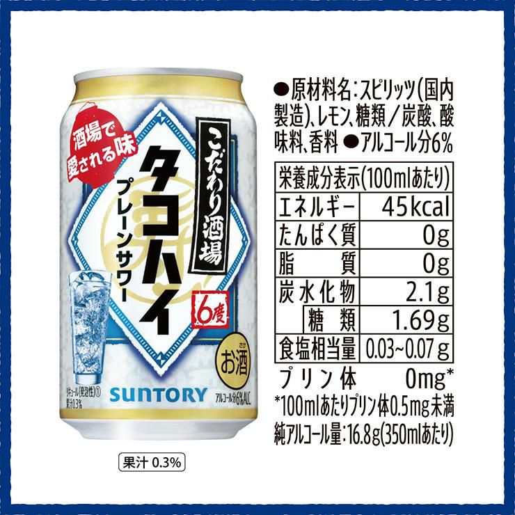 サントリー チューハイ こだわり酒場のタコハイ 350ml 48本