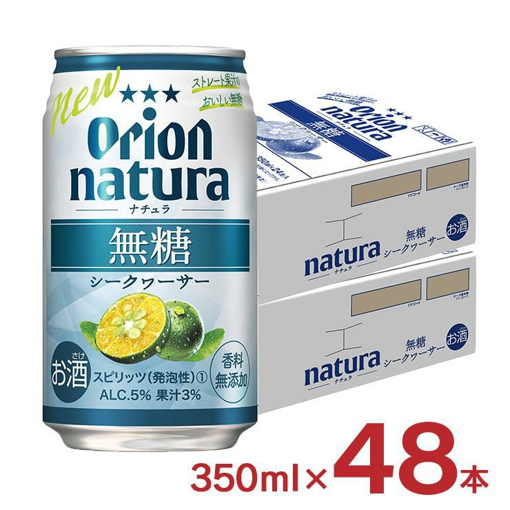 ナチュラ natura 無糖シークヮーサー 沖縄 350ml 48本