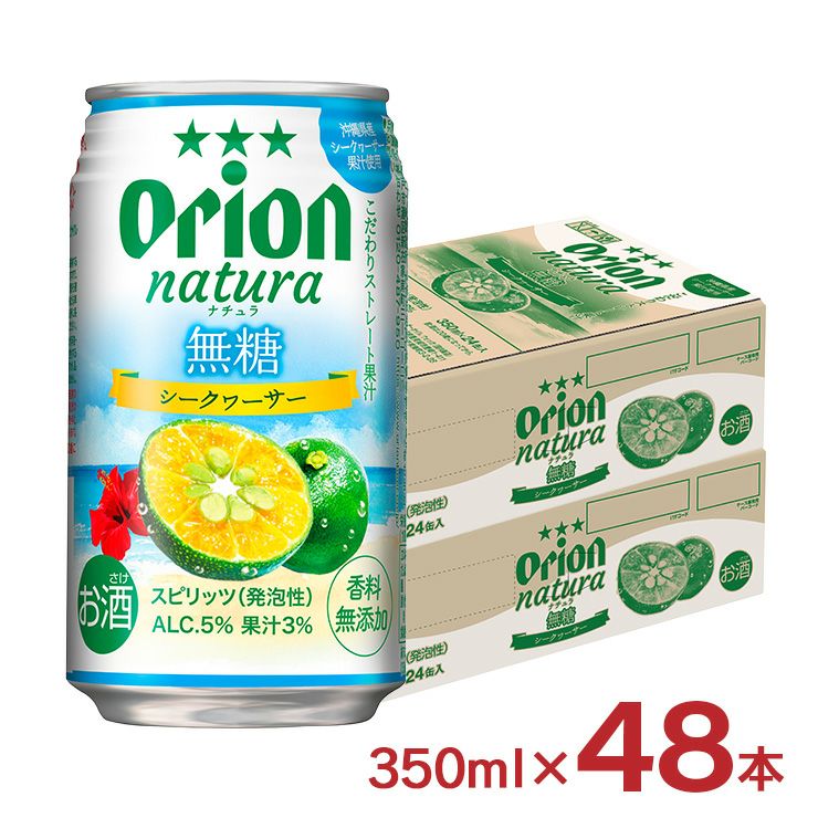 ナチュラ natura 無糖シークヮーサー 沖縄 350ml 48本