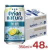 ナチュラ natura 無糖シークヮーサー 沖縄 350ml 48本