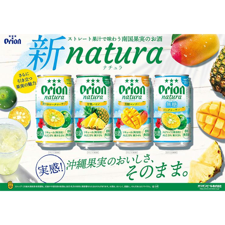 オリオンビールnaturaナチュラ