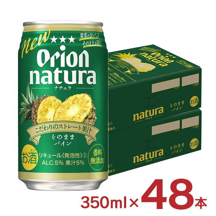 ナチュラ natura そのままパイン 沖縄 350ml 48本 