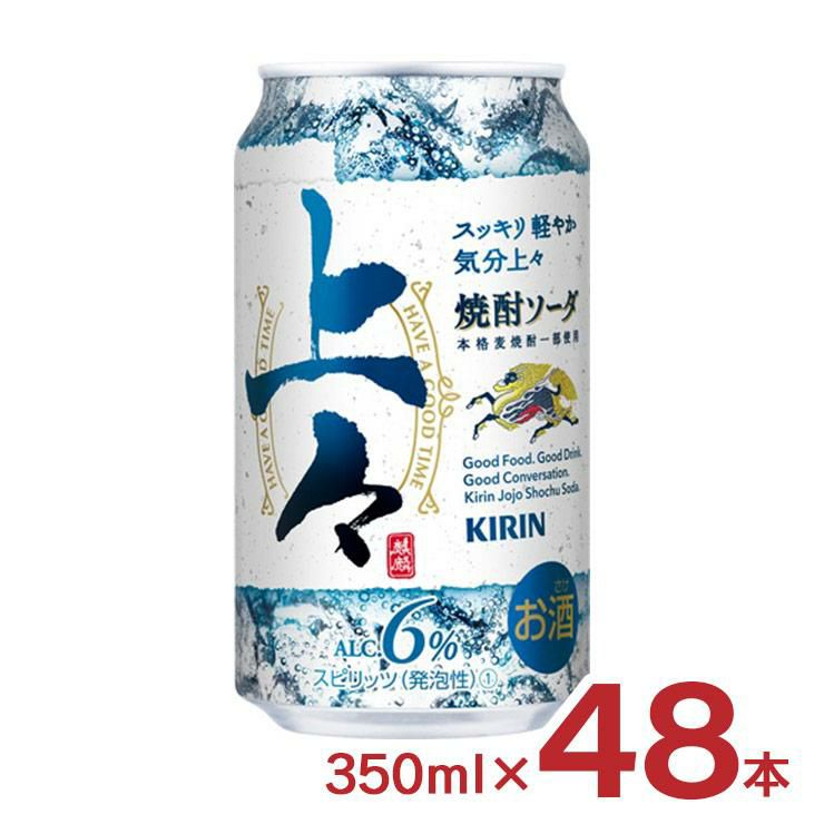 キリン 上々 焼酎ソーダ 350ml 48本 