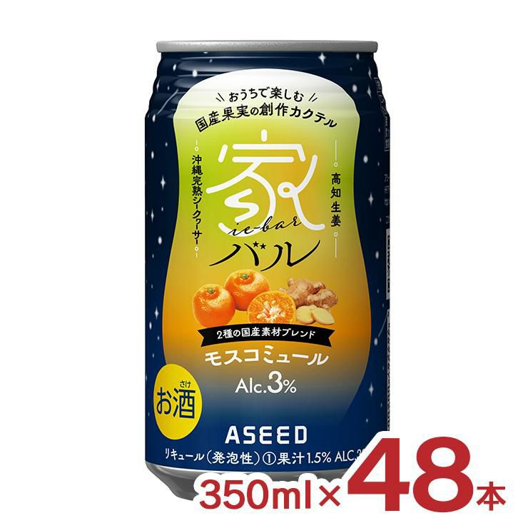 家バル モスコミュール 350ml 48本
