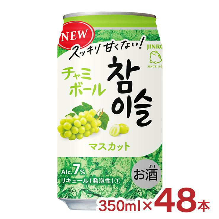 チャミスル チャミボール マスカット 350ml 48本