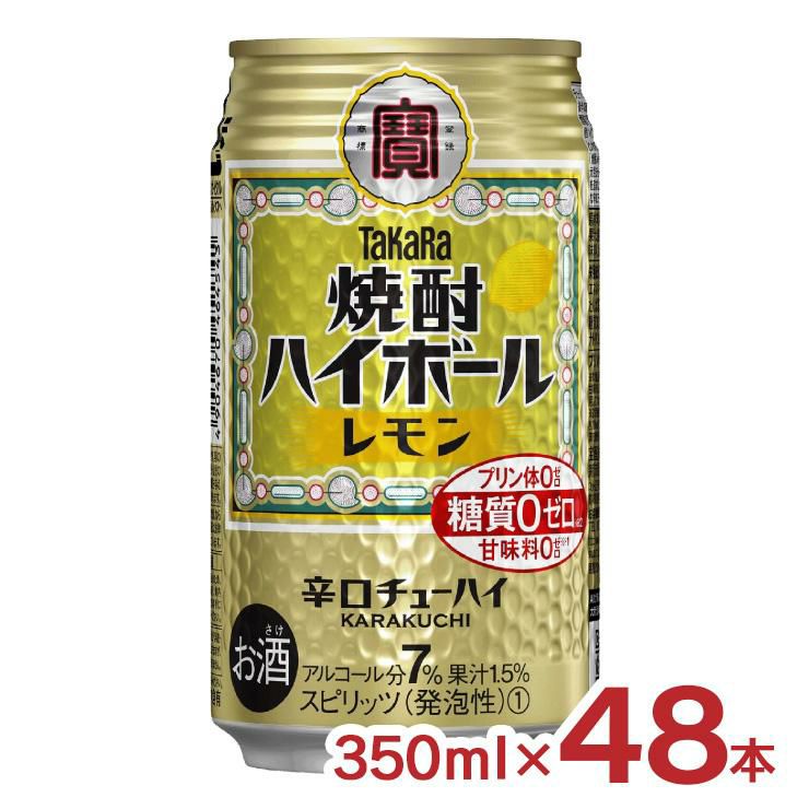 タカラ 焼酎ハイボール レモン 350ml 48本
