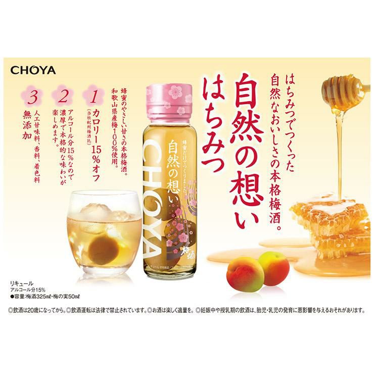 梅酒 チョーヤ 自然の想い はちみつ 325ml 12本