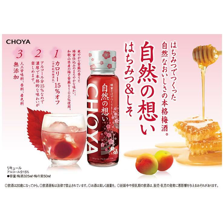 梅酒 チョーヤ 自然の想い はちみつ＆しそ 325ml 12本