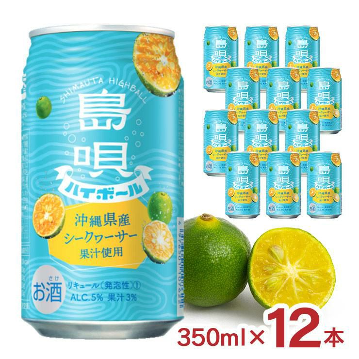まさひろ 島唄ハイボール シークヮーサー 350ml 12本