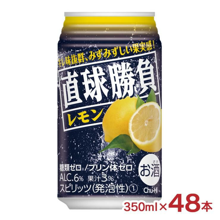 直球勝負 レモン 350ml 48本 缶 