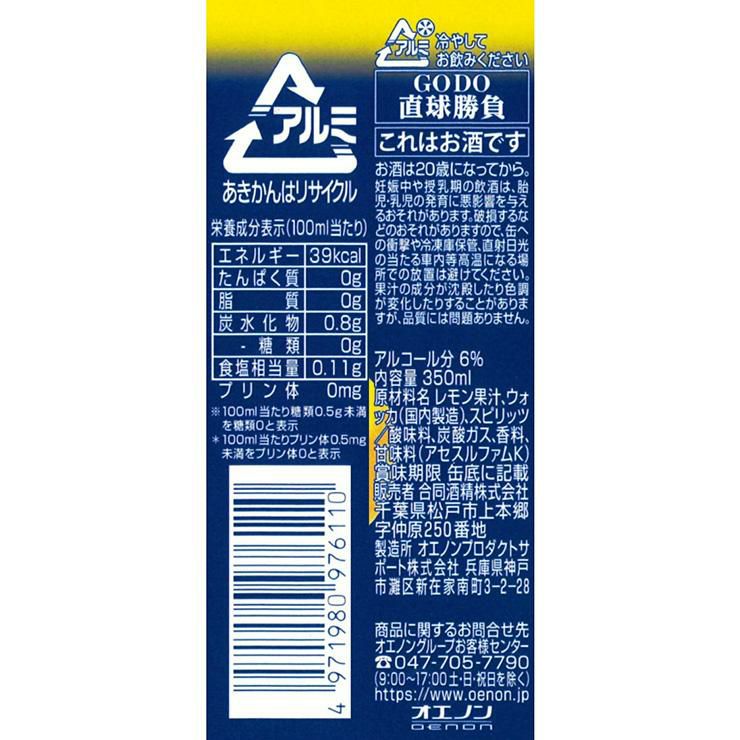 直球勝負 レモン 350ml 48本 缶 