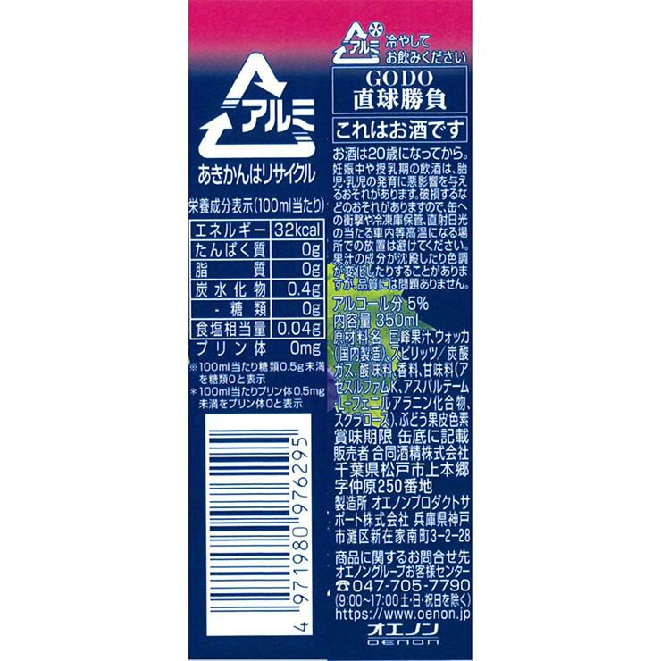 直球勝負 巨峰 350ml 48本 缶 