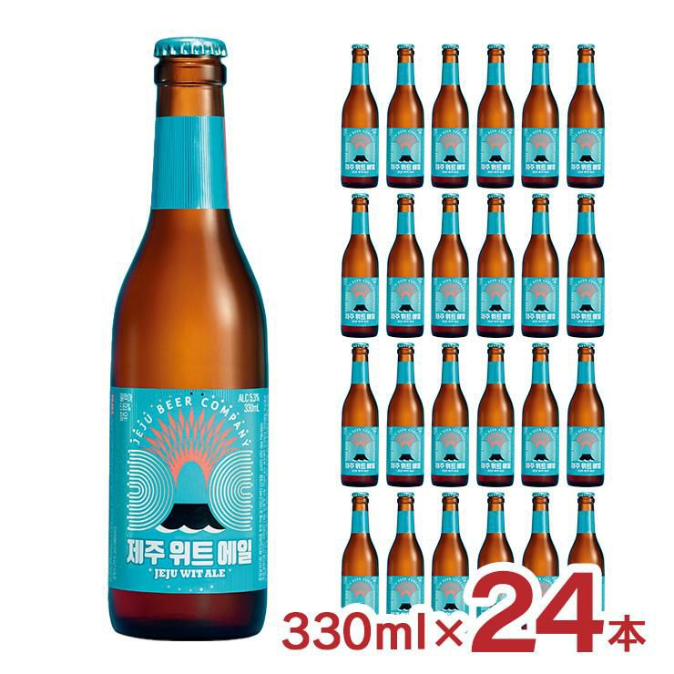 チェジュ ウィットエール 330ml 瓶 24本