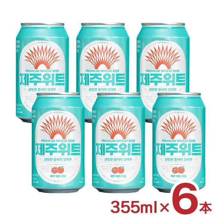 チェジュ ウィットエール 355ml 缶 6本 