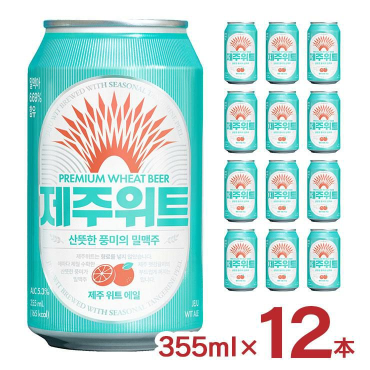 チェジュ ウィットエール 355ml 缶 12本